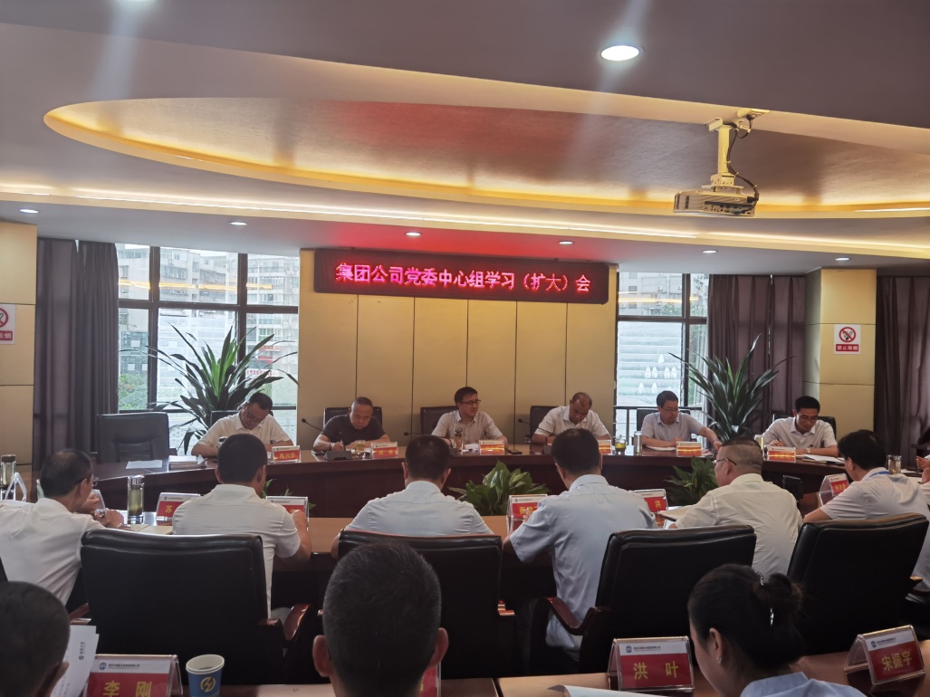 集團(tuán)公司黨委召開理論學(xué)習(xí)中心組學(xué)習(xí)（擴大）會