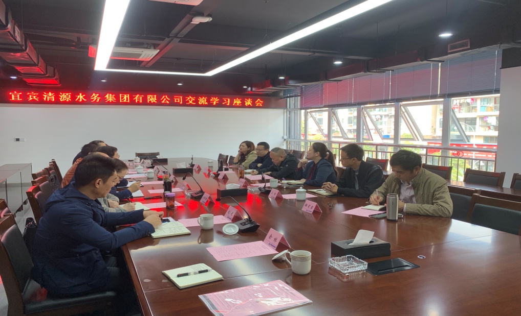 集團(tuán)公司赴自貢、內(nèi)江、瀘州水務(wù)公司考察學(xué)習(xí)