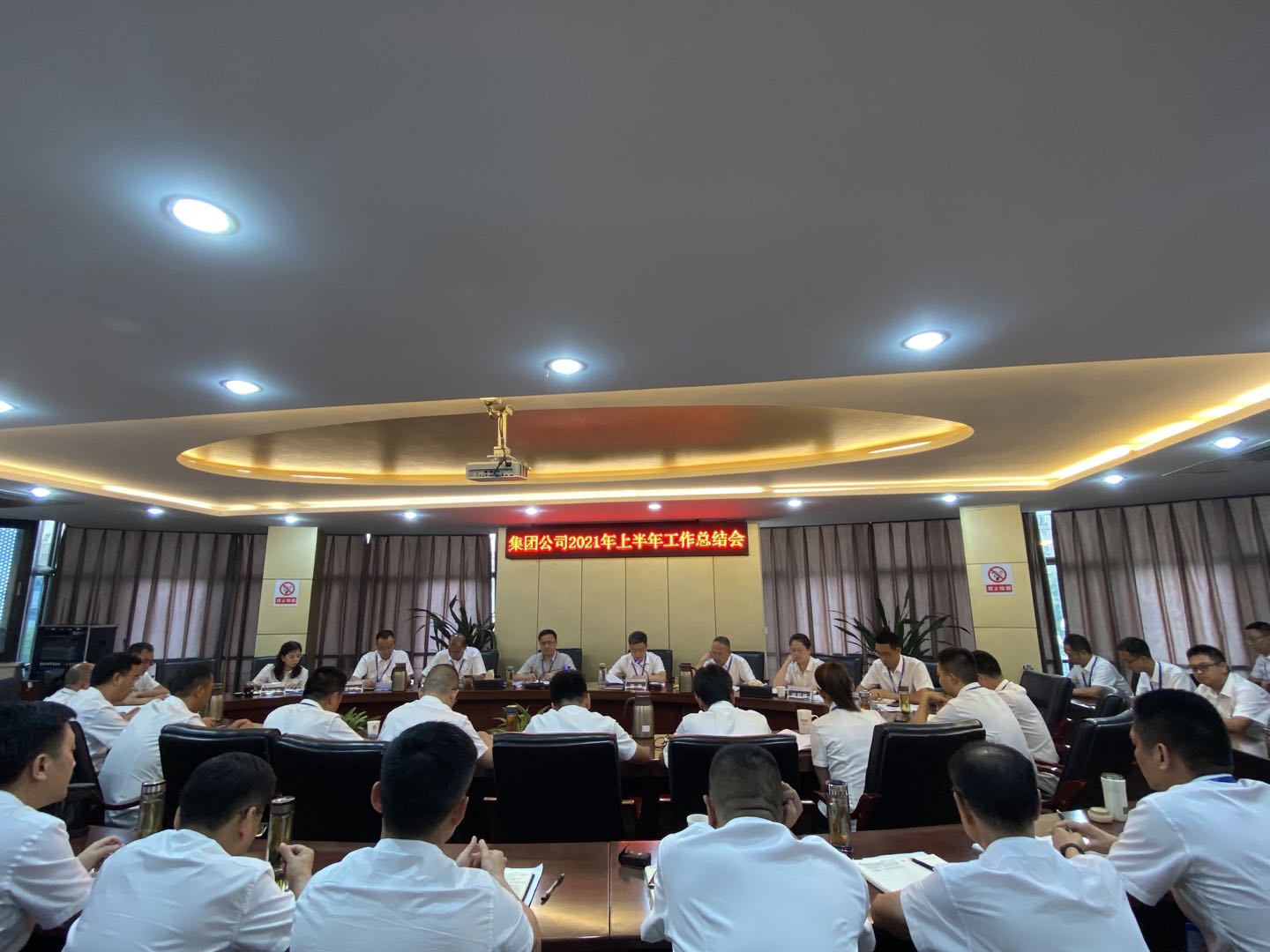 清源水務集團公司召開2021年上半年工作總結(jié)會