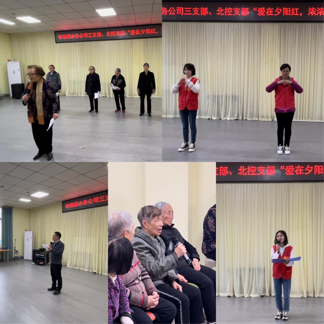 愛(ài)在夕陽(yáng)紅，濃濃清源情 ——公司三支部聯(lián)合北控支部開(kāi)展主題黨日活動(dòng)