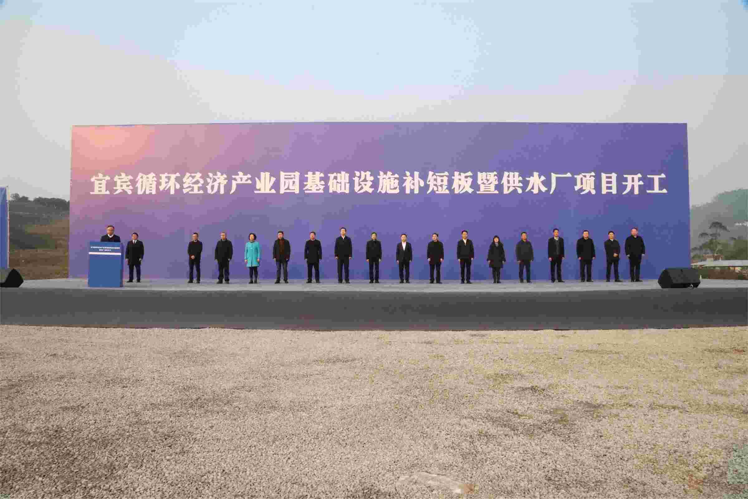新春“開(kāi)門紅”！宜賓循環(huán)經(jīng)濟(jì)產(chǎn)業(yè)園供水廠項(xiàng)目開(kāi)工了