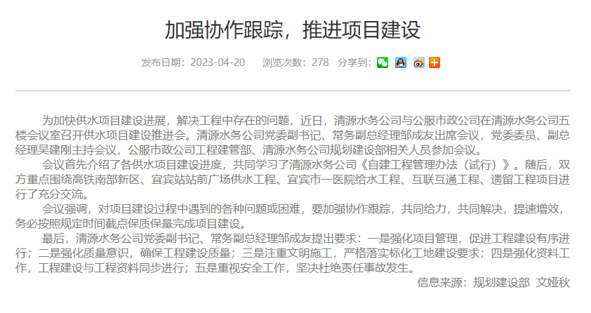 加強(qiáng)協(xié)作跟蹤，推進(jìn)項目建設(shè)