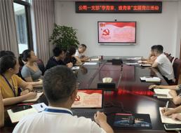 公司第一黨支部組織開展“學(xué)黨章、遵黨章”主題黨日活動